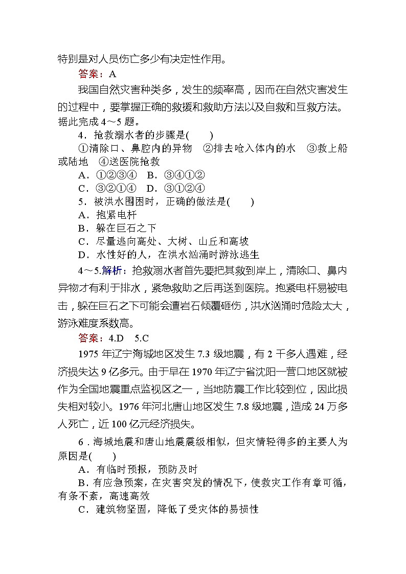 2019-2020学年新教材素养突破人教版地理必修第一册课后作业提升十七6.第三节　防灾减灾02