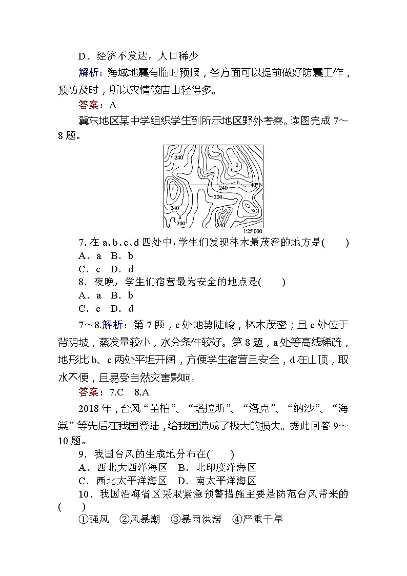2019-2020学年新教材素养突破人教版地理必修第一册课后作业提升十七6.第三节　防灾减灾03
