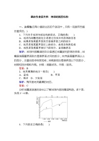 高中地理人教版 (2019)必修 第一册第四节 地球的圈层结构综合训练题