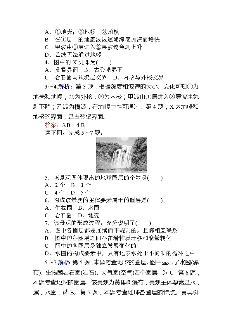 2019-2020学年新教材素养突破人教版地理必修第一册课后作业提升四1.第四节　地球的圈层结构02