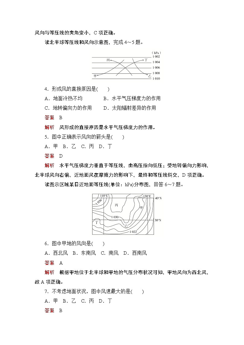 2019版新教材地理人教版必修第一册检测：第二章第二节第三课时　大气的水平运动——风02