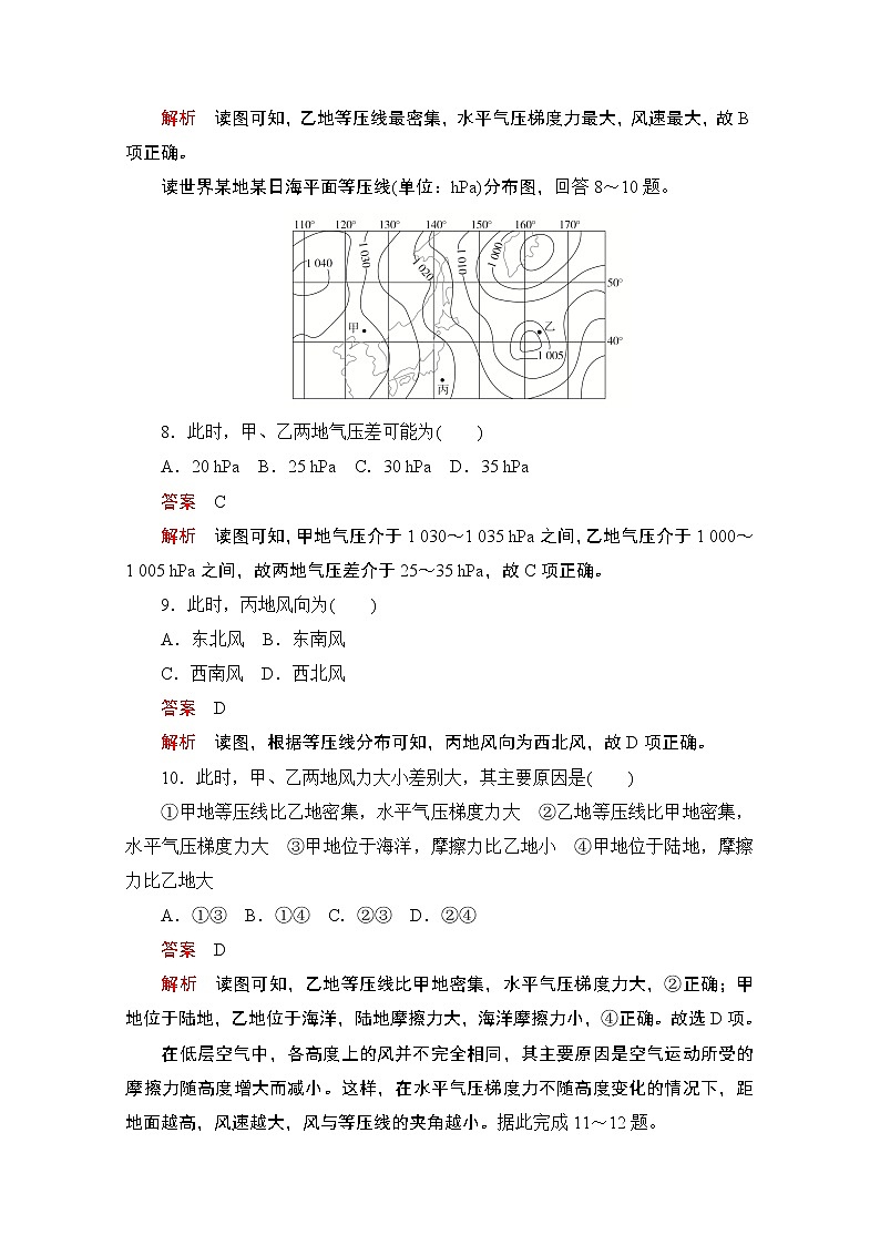 2019版新教材地理人教版必修第一册检测：第二章第二节第三课时　大气的水平运动——风03