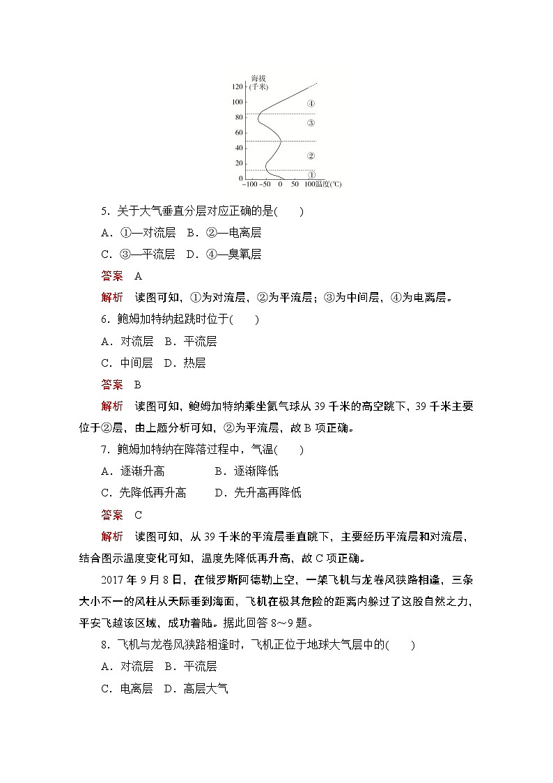 2019版新教材地理人教版必修第一册检测：第二章第一节　大气的组成和垂直分层03