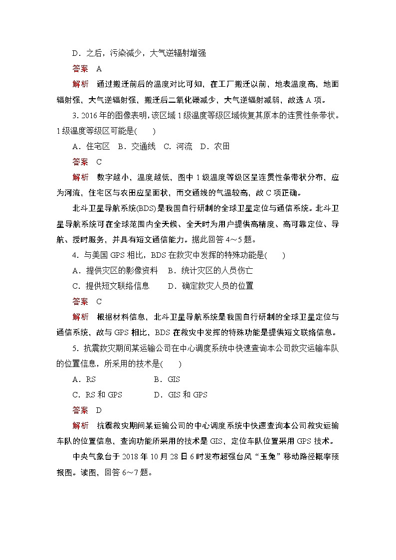2019版新教材地理人教版必修第一册检测：第六章第四节　地理信息技术在防灾减灾中的应用02