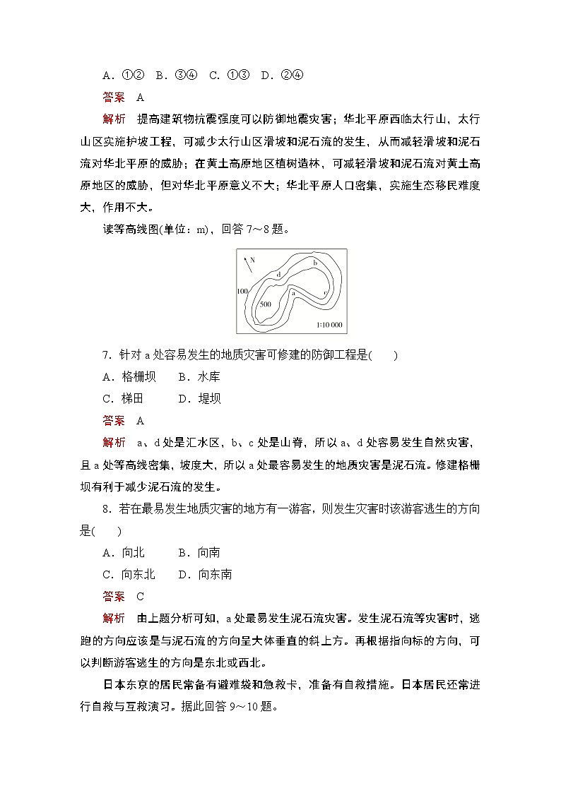 2019版新教材地理人教版必修第一册检测：第六章第三节　防灾减灾第3页
