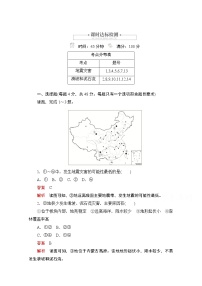 高中地理人教版 (2019)必修 第一册第二节 地质灾害课后复习题