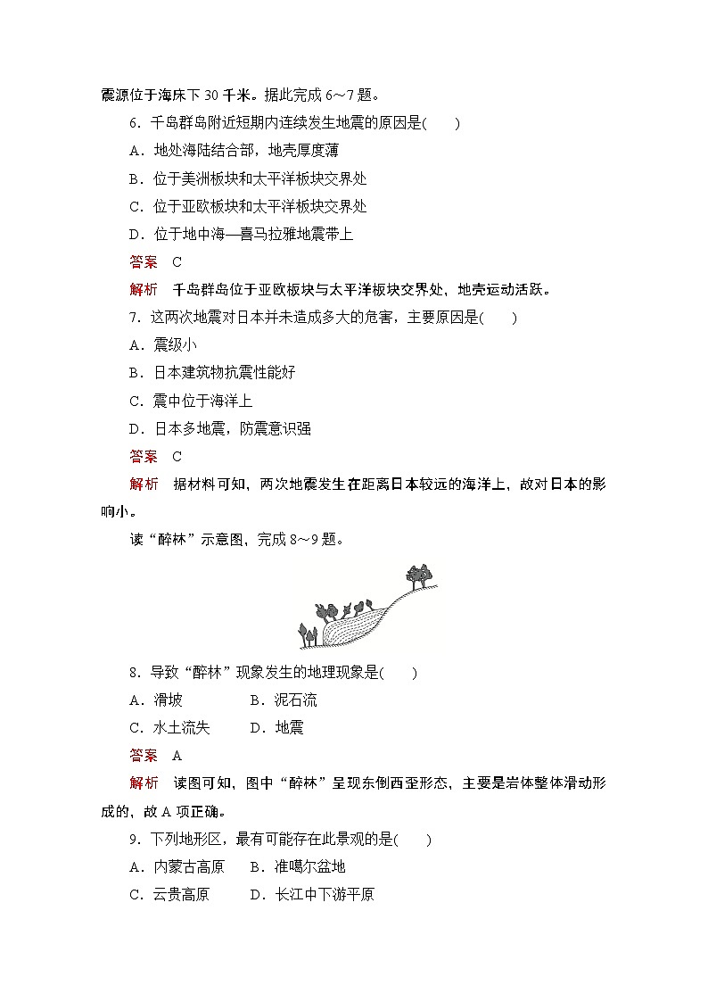 2019版新教材地理人教版必修第一册检测：第六章第二节　地质灾害03