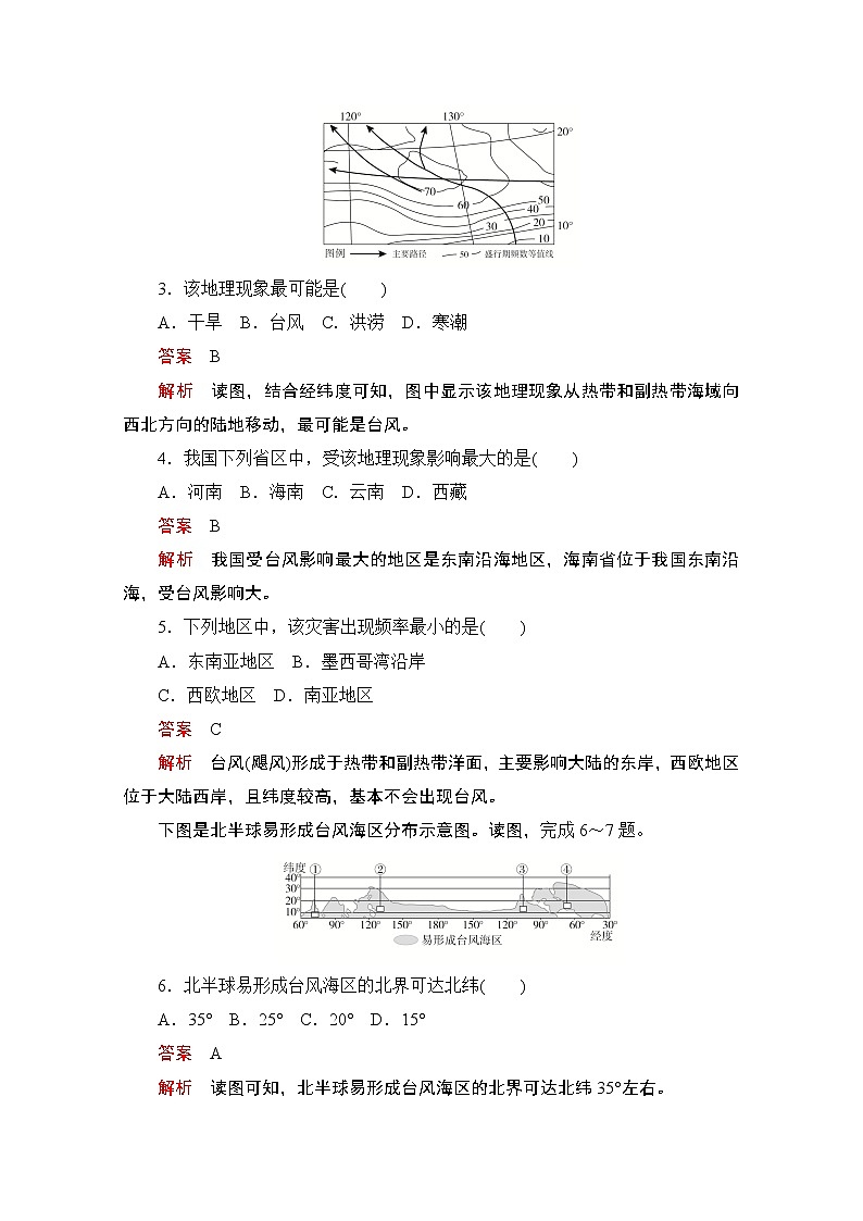 2019版新教材地理人教版必修第一册检测：第六章第一节第二课时　台风和寒潮第2页
