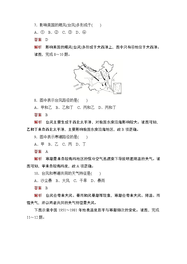 2019版新教材地理人教版必修第一册检测：第六章第一节第二课时　台风和寒潮第3页