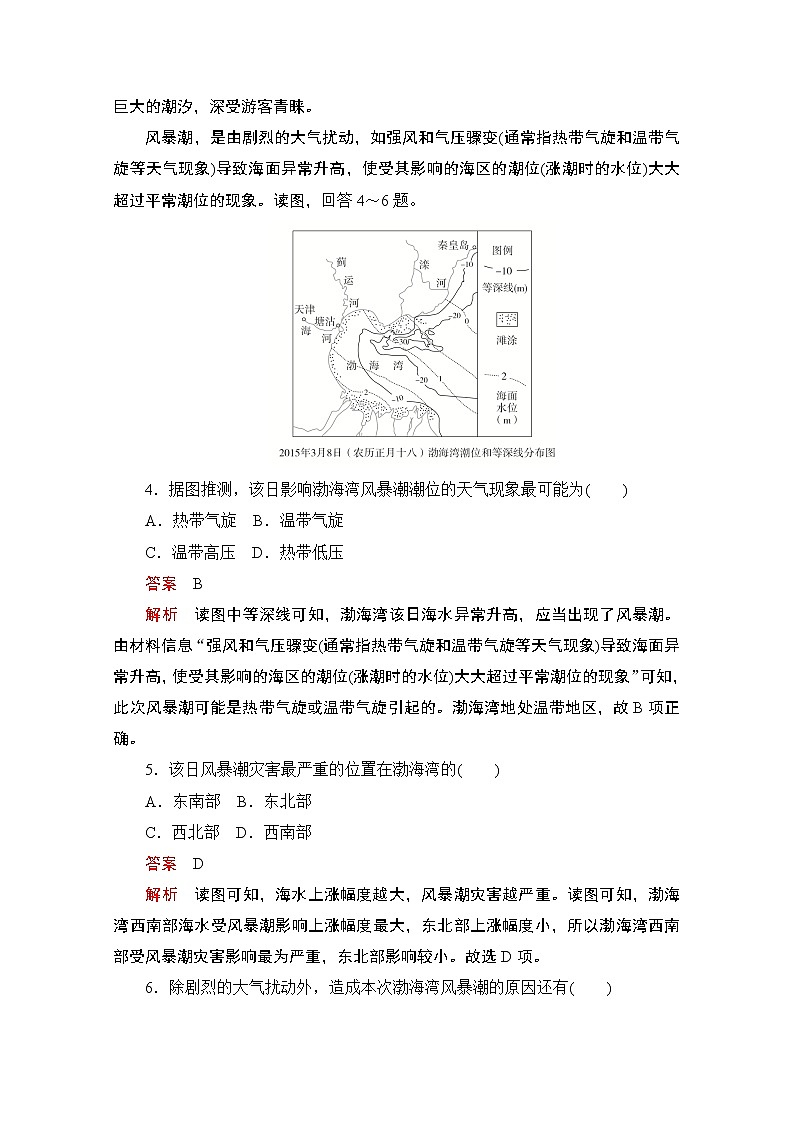 2019版新教材地理人教版必修第一册检测：第三章第三节　海水的运动第2页