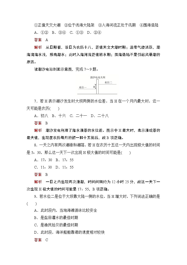 2019版新教材地理人教版必修第一册检测：第三章第三节　海水的运动第3页