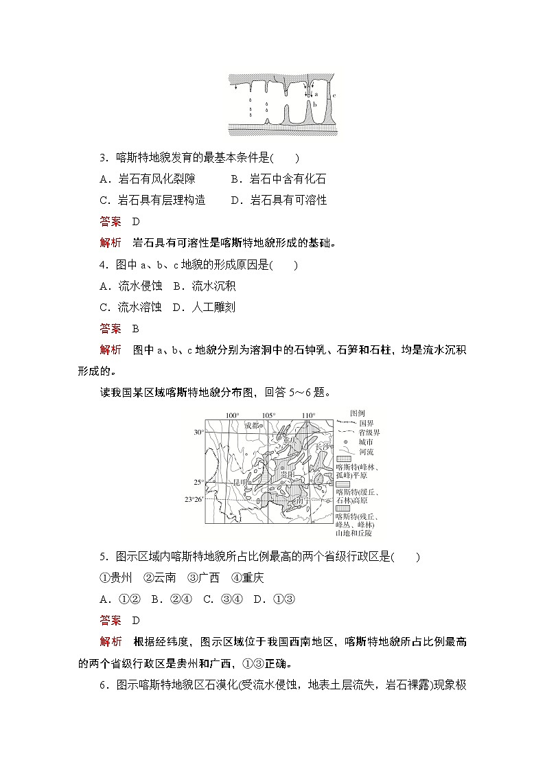 2019版新教材地理人教版必修第一册检测：第四章第一节第一课时　喀斯特地貌与河流地貌第2页