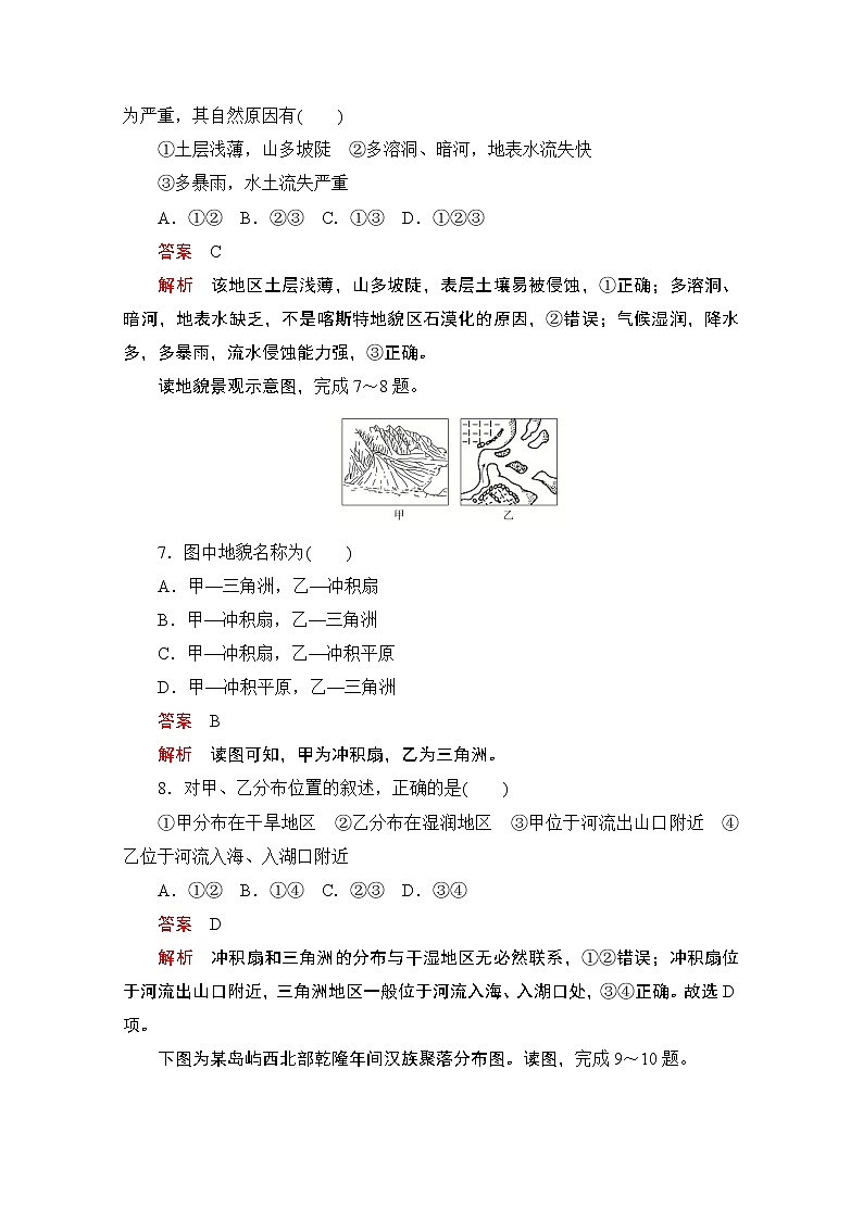 2019版新教材地理人教版必修第一册检测：第四章第一节第一课时　喀斯特地貌与河流地貌第3页