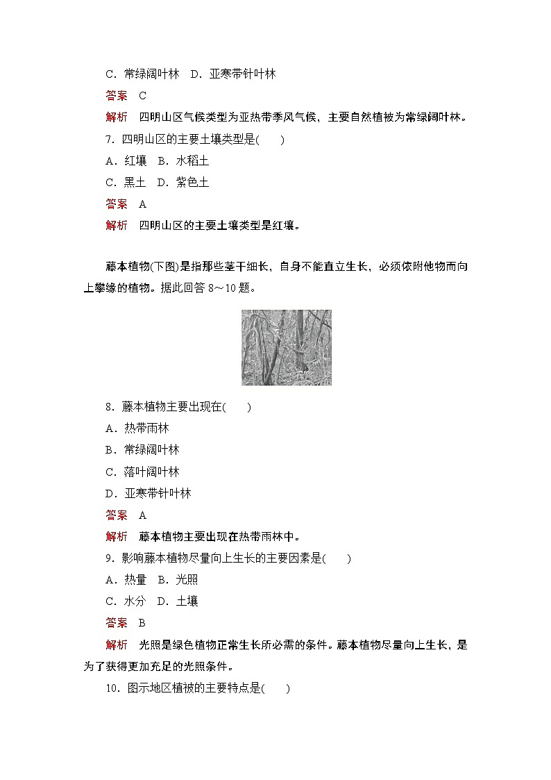 2019版新教材地理人教版必修第一册检测：阶段质量测评（五）03