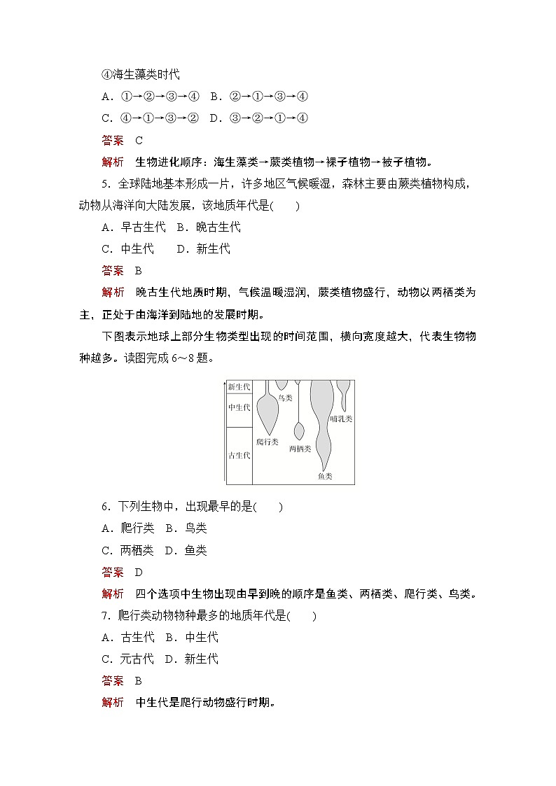 2019版新教材地理人教版必修第一册检测：第一章第三节　地球的历史02