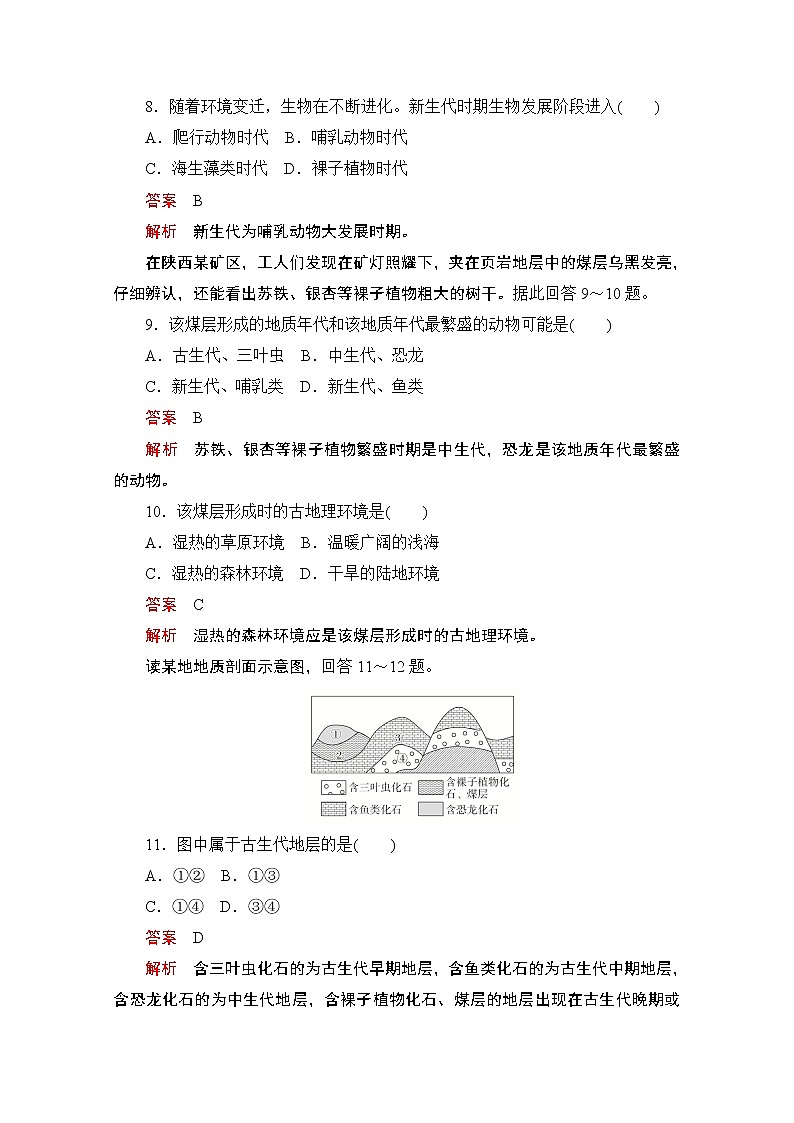 2019版新教材地理人教版必修第一册检测：第一章第三节　地球的历史03