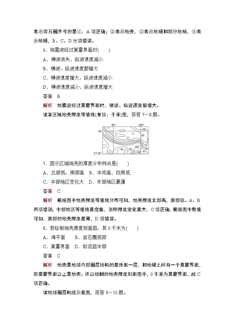 2019版新教材地理人教版必修第一册检测：第一章第四节　地球的圈层结构03