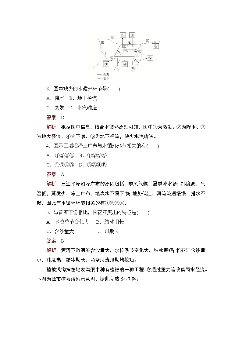 2019版新教材地理人教版必修第一册检测：阶段质量测评（三）第2页