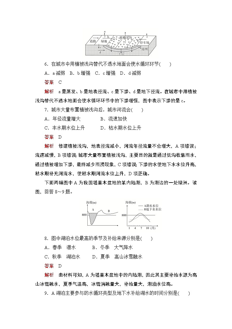 2019版新教材地理人教版必修第一册检测：阶段质量测评（三）第3页