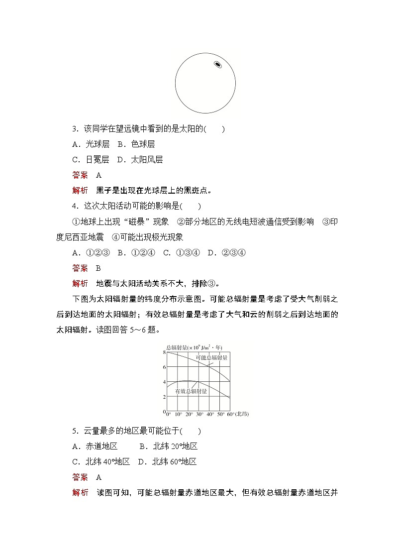 2019版新教材地理人教版必修第一册检测：第一章第二节　太阳对地球的影响02