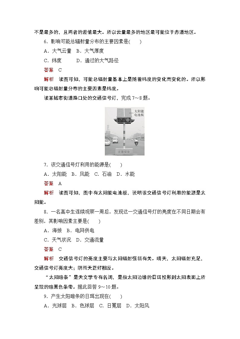 2019版新教材地理人教版必修第一册检测：第一章第二节　太阳对地球的影响03