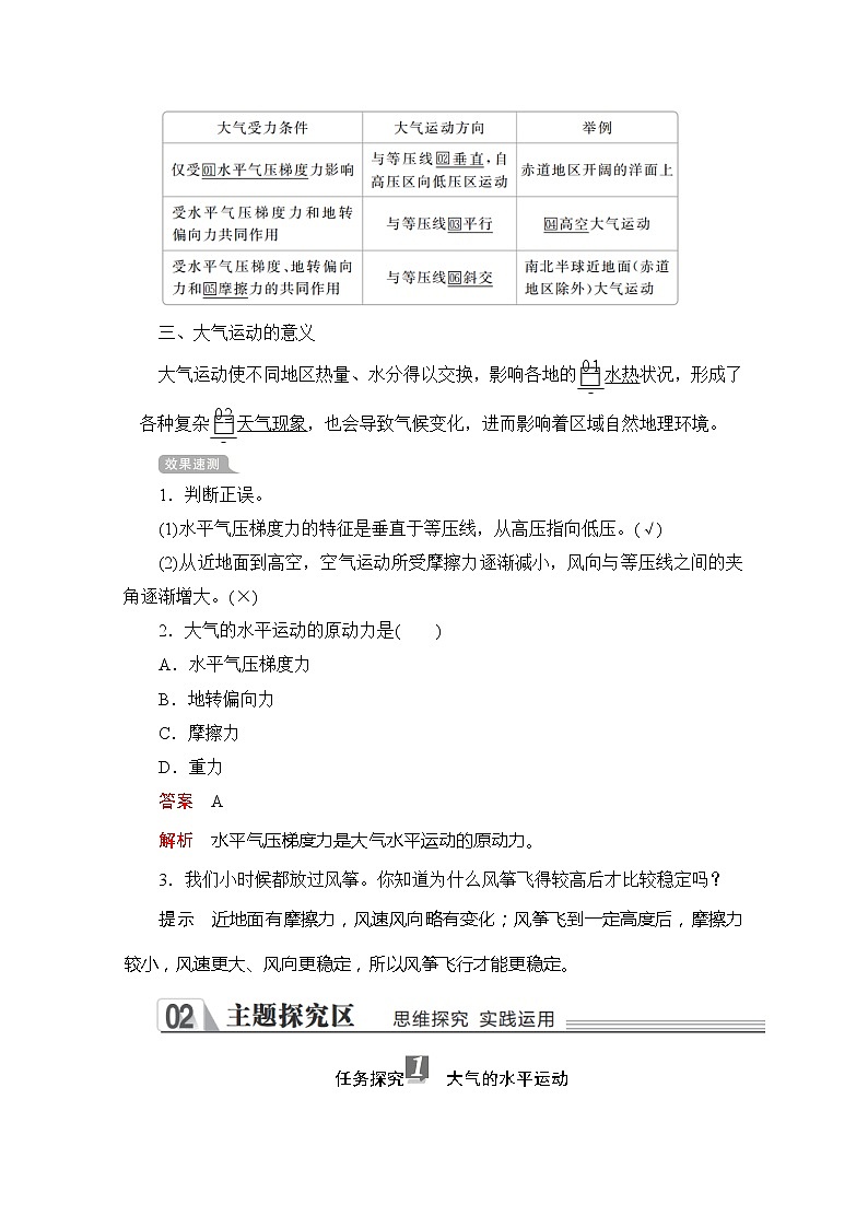 2020地理新教材同步导学提分教程中图第一册讲义+测试：第二章　自然地理要素及现象第三节第三课时第2页