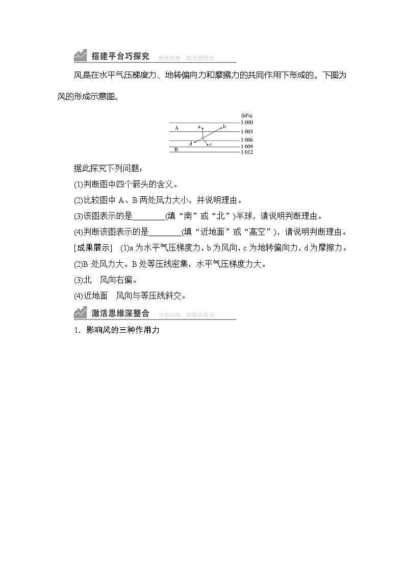 2020地理新教材同步导学提分教程中图第一册讲义+测试：第二章　自然地理要素及现象第三节第三课时第3页