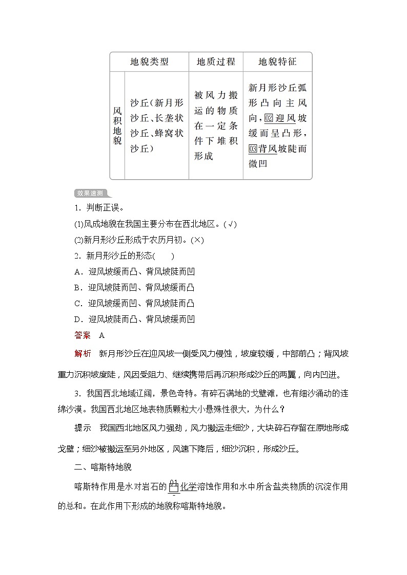 2020地理新教材同步导学提分教程中图第一册讲义+测试：第二章　自然地理要素及现象第一节第二课时02