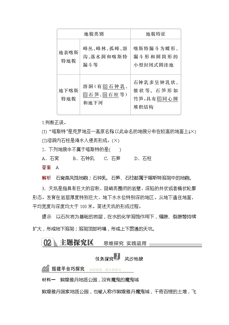 2020地理新教材同步导学提分教程中图第一册讲义+测试：第二章　自然地理要素及现象第一节第二课时03