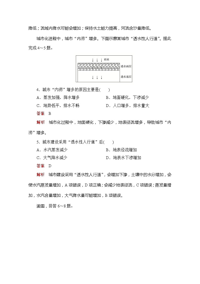 2020地理新教材同步导学提分教程中图第一册讲义+测试：第二章　自然地理要素及现象阶段质量测评(三)02