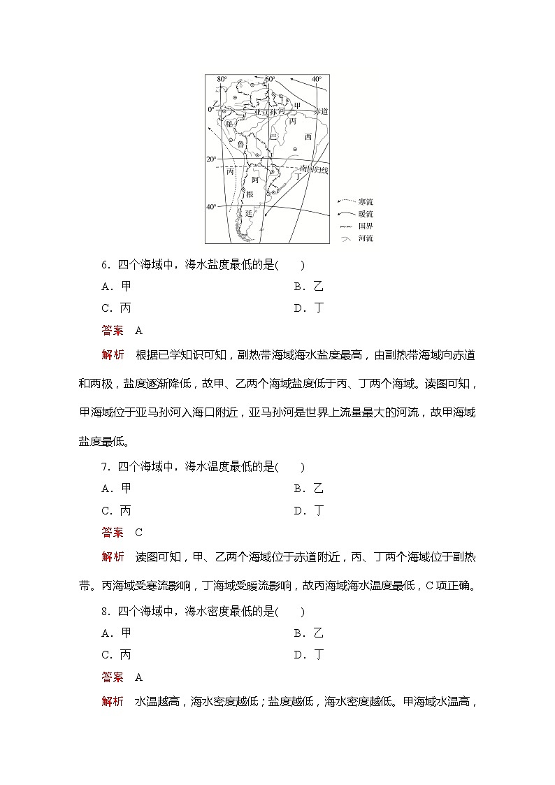 2020地理新教材同步导学提分教程中图第一册讲义+测试：第二章　自然地理要素及现象阶段质量测评(三)03