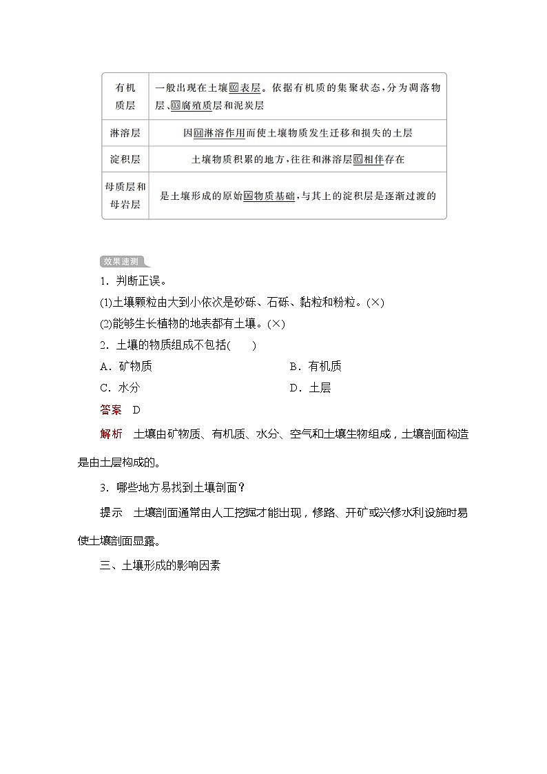 2020地理新教材同步导学提分教程中图第一册讲义+测试：第二章　自然地理要素及现象第六节02