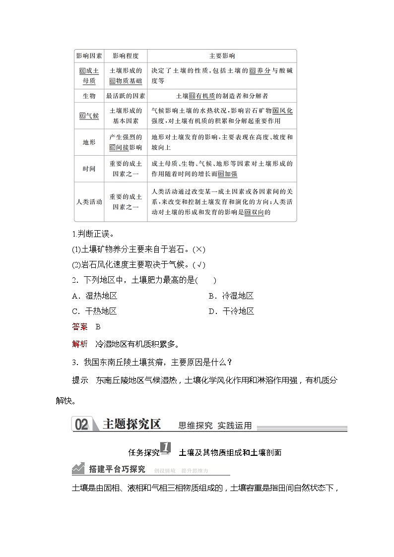 2020地理新教材同步导学提分教程中图第一册讲义+测试：第二章　自然地理要素及现象第六节03