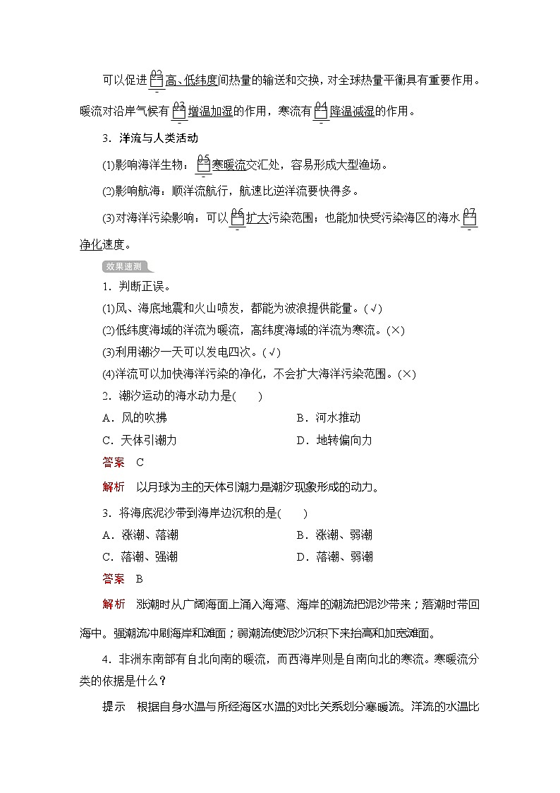 2020地理新教材同步导学提分教程中图第一册讲义+测试：第二章　自然地理要素及现象第五节第二课时02
