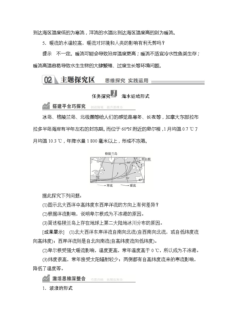 2020地理新教材同步导学提分教程中图第一册讲义+测试：第二章　自然地理要素及现象第五节第二课时03