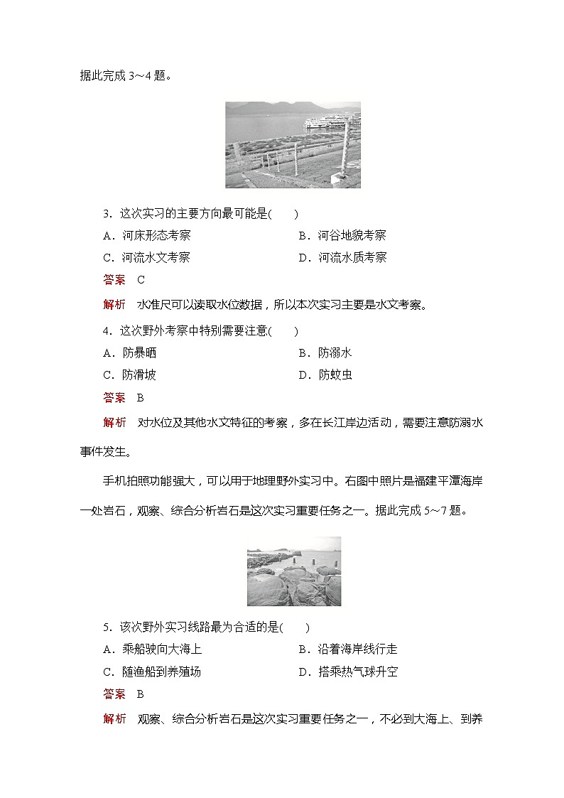 2020地理新教材同步导学提分教程中图第一册讲义+测试：第四章　自然地理实践的基本方法阶段质量测评(五)02