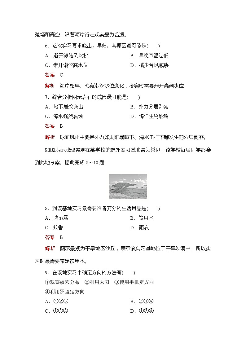 2020地理新教材同步导学提分教程中图第一册讲义+测试：第四章　自然地理实践的基本方法阶段质量测评(五)03