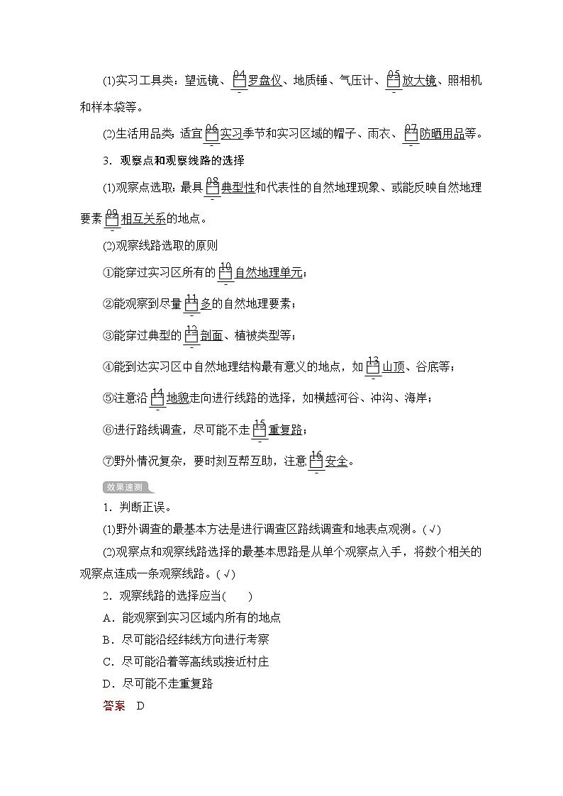 2020地理新教材同步导学提分教程中图第一册讲义+测试：第四章　自然地理实践的基本方法第一节02