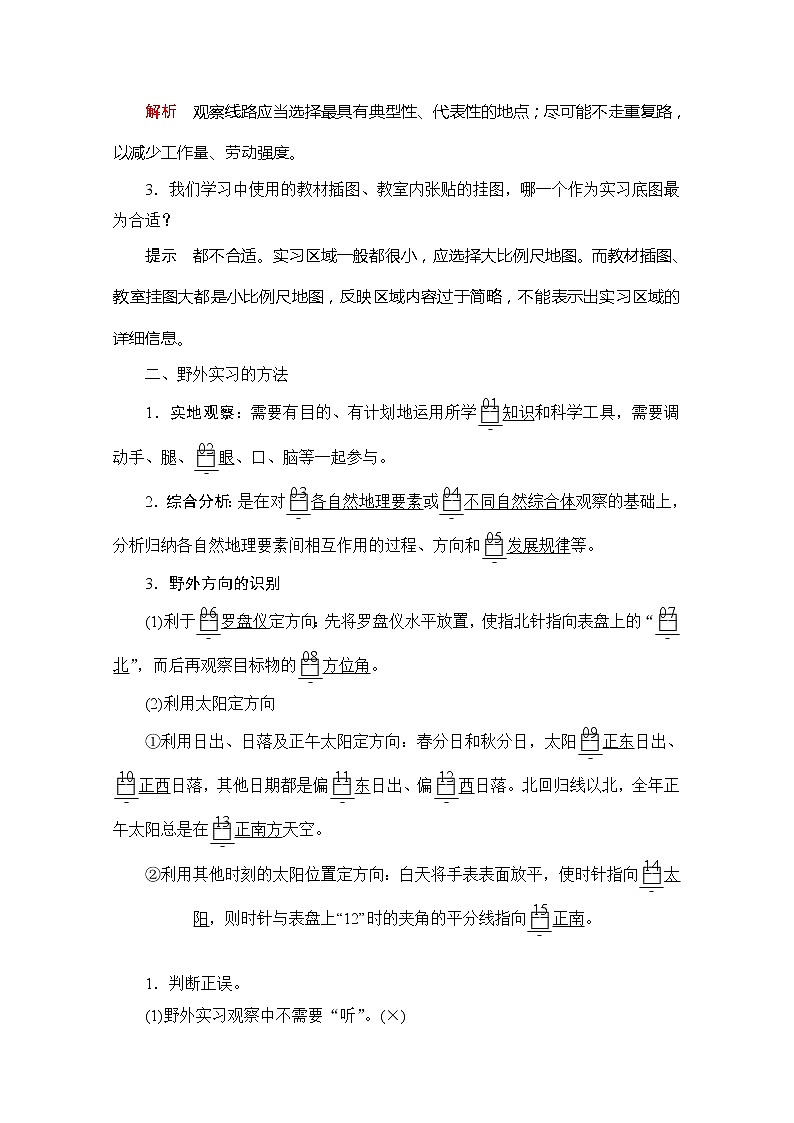 2020地理新教材同步导学提分教程中图第一册讲义+测试：第四章　自然地理实践的基本方法第一节03