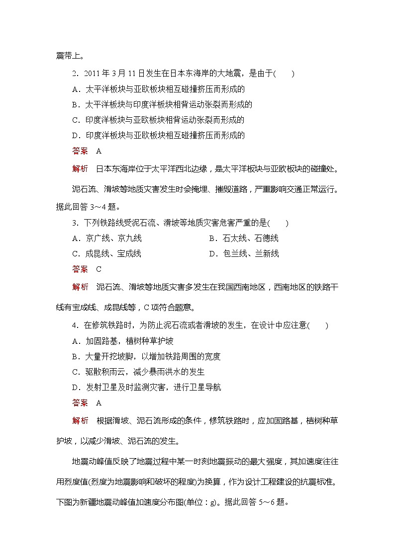 2020地理新教材同步导学提分教程中图第一册讲义+测试：第三章　常见自然灾害的成因与避防阶段质量测评(四)02