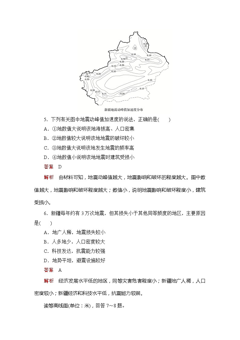 2020地理新教材同步导学提分教程中图第一册讲义+测试：第三章　常见自然灾害的成因与避防阶段质量测评(四)03