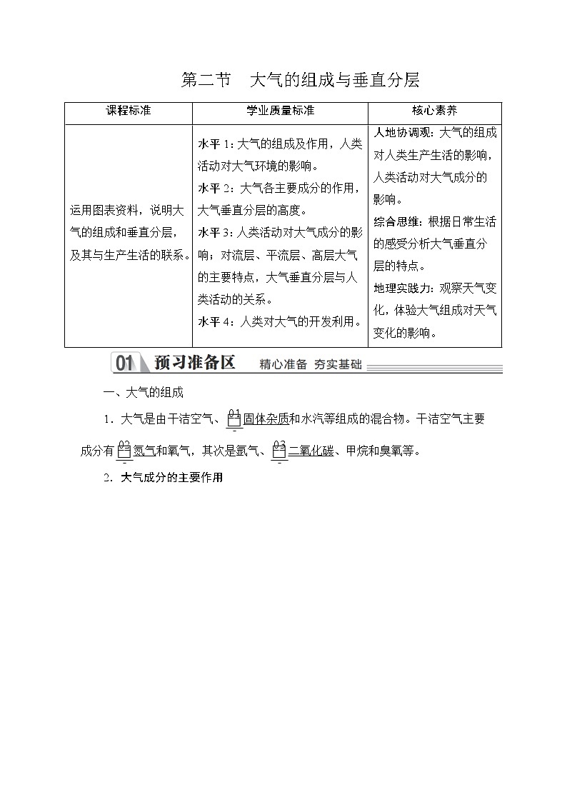 2020地理新教材同步导学提分教程中图第一册讲义+测试：第二章　自然地理要素及现象第二节01