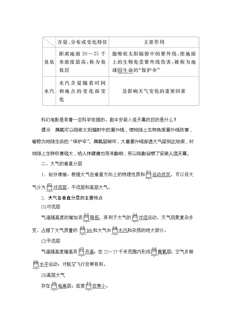 2020地理新教材同步导学提分教程中图第一册讲义+测试：第二章　自然地理要素及现象第二节03