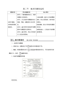 地理第二节 地球的圈层结构导学案