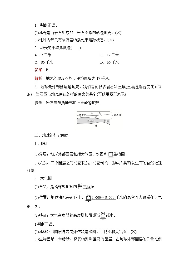 2020地理新教材同步导学提分教程中图第一册讲义+测试：第一章　宇宙中的地球第二节02