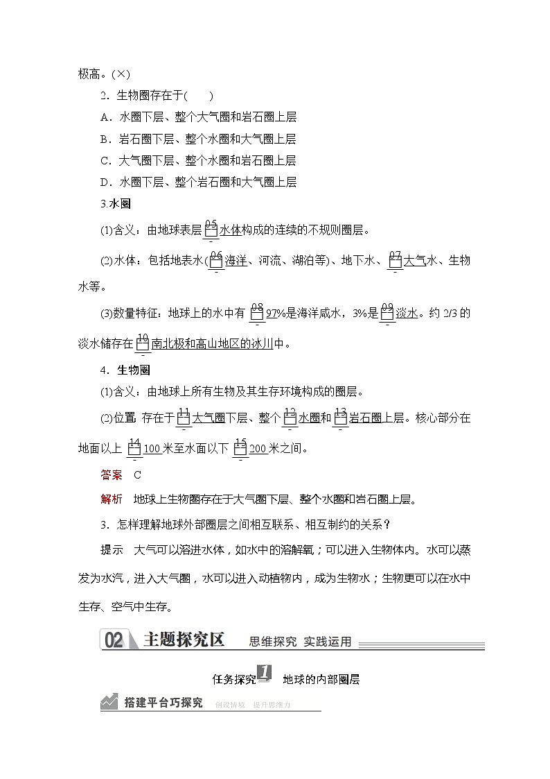 2020地理新教材同步导学提分教程中图第一册讲义+测试：第一章　宇宙中的地球第二节03