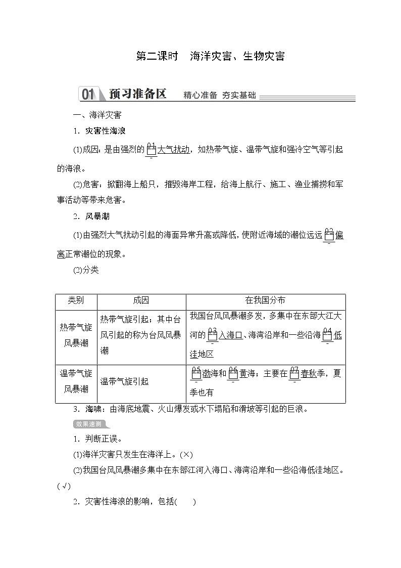 2020地理新教材同步导学提分教程中图第一册讲义+测试：第三章　常见自然灾害的成因与避防第一节第二课时01