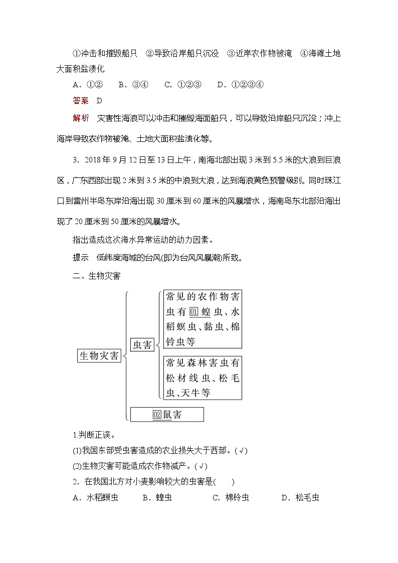 2020地理新教材同步导学提分教程中图第一册讲义+测试：第三章　常见自然灾害的成因与避防第一节第二课时02