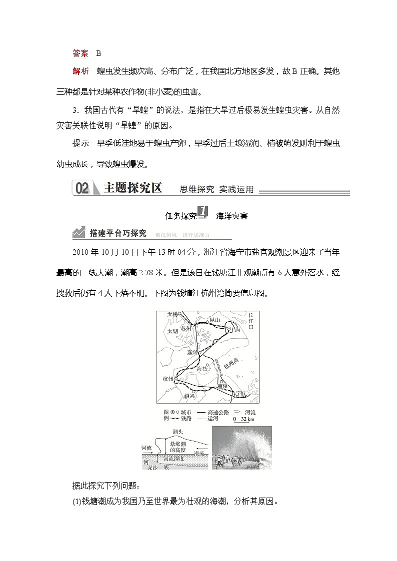 2020地理新教材同步导学提分教程中图第一册讲义+测试：第三章　常见自然灾害的成因与避防第一节第二课时03