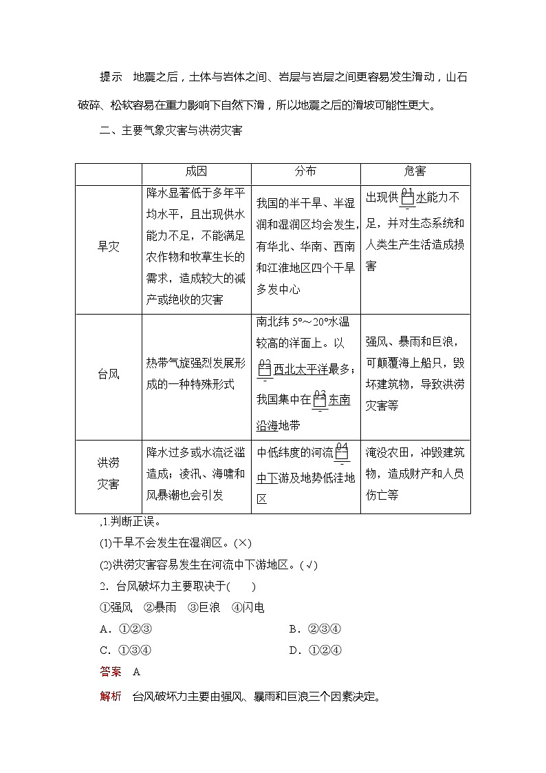 2020地理新教材同步导学提分教程中图第一册讲义+测试：第三章　常见自然灾害的成因与避防第一节第一课时03